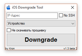 скачать ios downgrade tool v.2.1.8