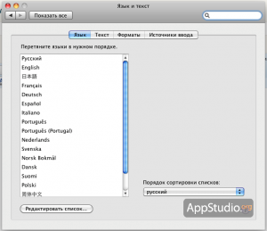 Список языков Mac OS X