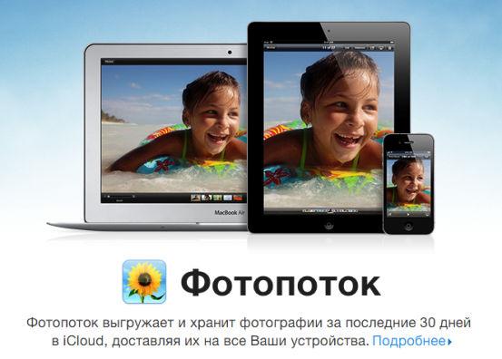 Настройка iPhone или iPad