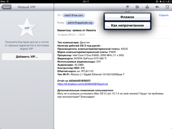 Mail в iOS 6