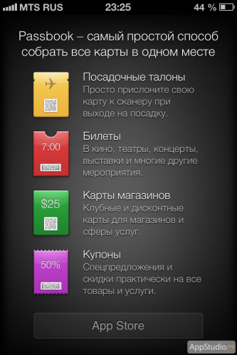 Passbook в iOS 6