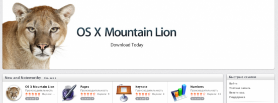 Mountain Lion Up To Date