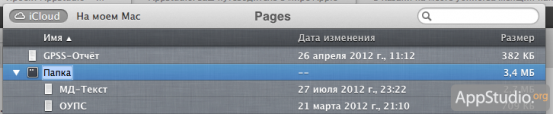 Папки в iCloud