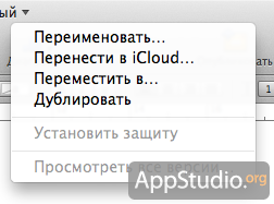 Перемещение в iCloud