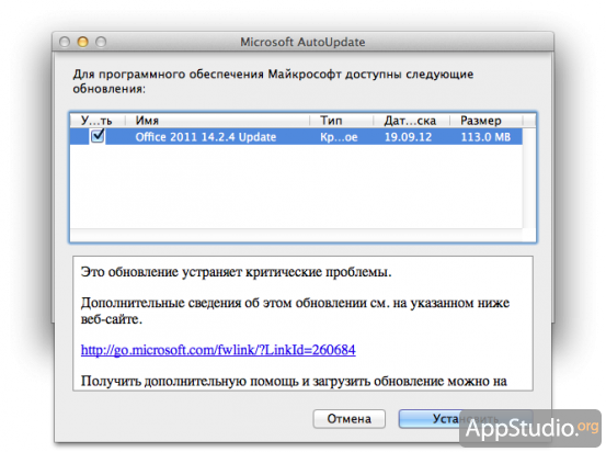 Обновление 14.2.4 для Microsoft Office 2011