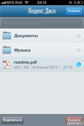Яндекс.Диск для iOS