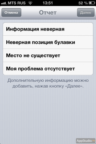 Отчёт о проблеме в Картах iOS 6