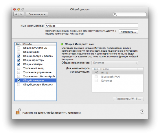 Общий доступ к Интернету в Mac OS X
