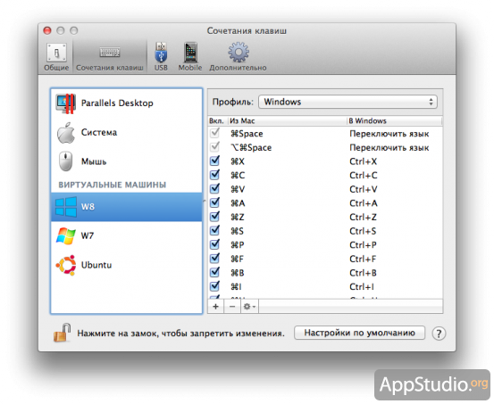 Настройки шорткатов в Parallels Desktop 8