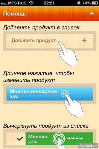 Авоська из App Store
