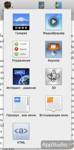 Виджеты iBooks Author 2.0