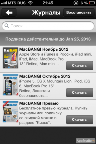 MacBANG! для iPhone и iPod touch