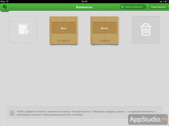 Evernote 5 для iOS