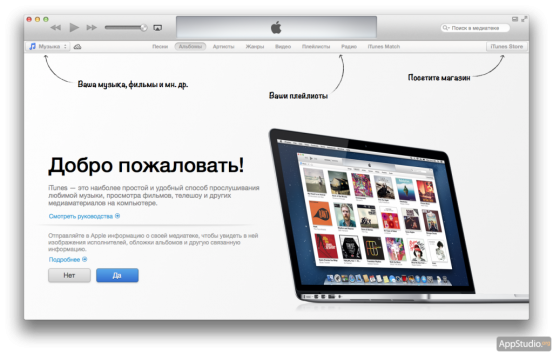 Стартовый мастер iTunes 11