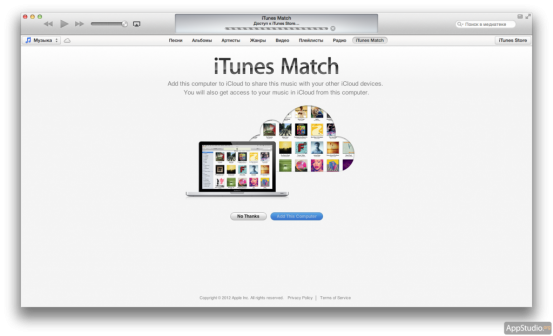 iTunes Match в iTunes 11