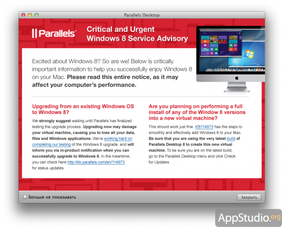 Предупреждения Parallels Desktop 8