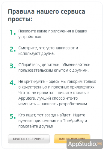 Правила TheAppBay