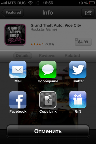 Подарки в App Store на iOS