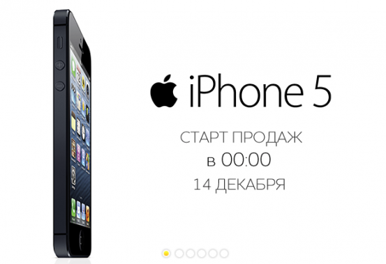 Цены на iPhone 5 в России