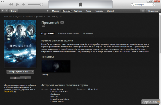 Фильмы в российском iTunes Store