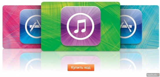 Подарочные карты itunes и подарки itunes какой код писать при регистрации на айфон 4