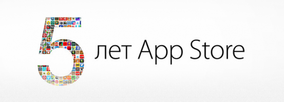 app-store-5-years_nowm