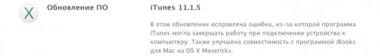 iTunes_11.1.5_2_nowm