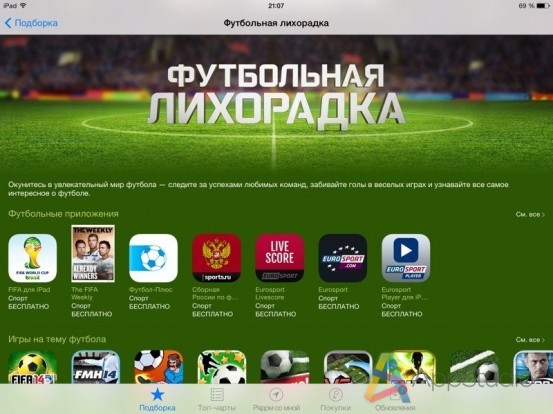 Футбольная лихорадка в App Store