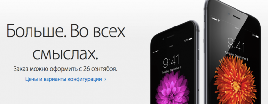 2014-09-12 23-43-55 iPhone — новые iPhone 6 и iPhone 6 Plus. - Apple Store (Российская Федерация)