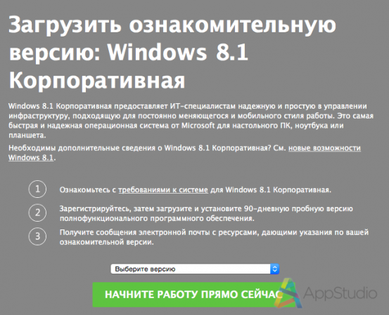 2014-12-07 16-59-26 Загрузка ознакомительной версии Windows 8.1 Корпоративная