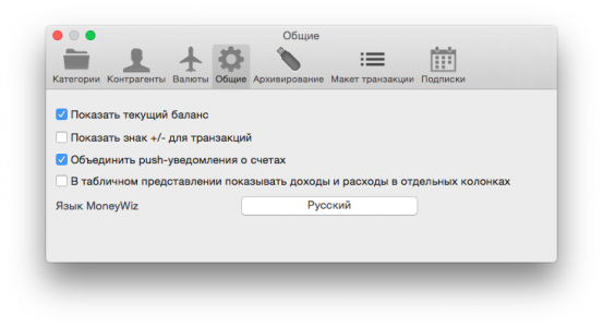 MoneyWiz 2. Настройки