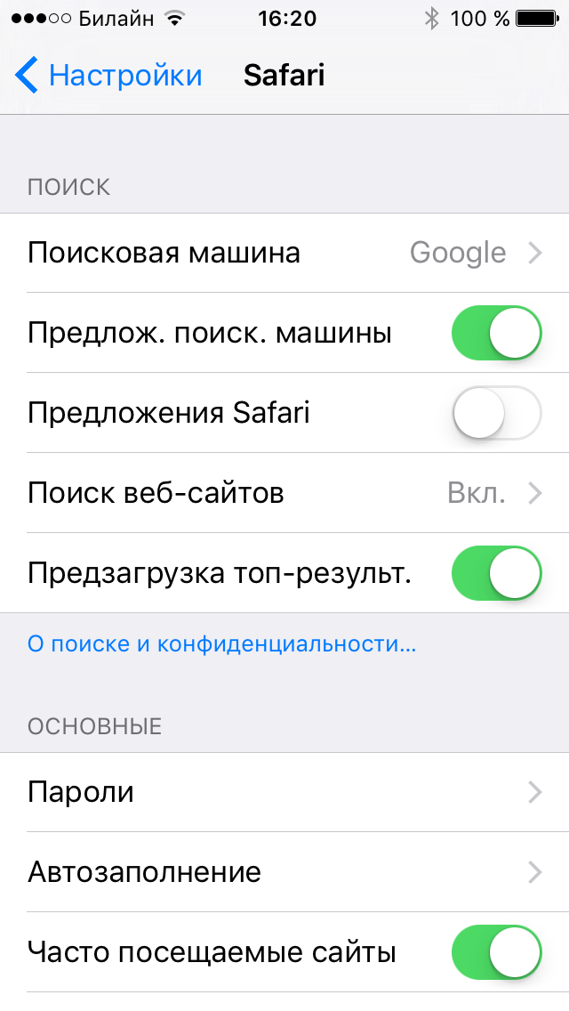 Приватный режим сафари ios 15