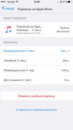 Подписка Apple Music