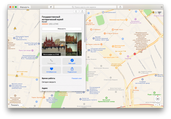 Данные 2ГИС в Apple Maps