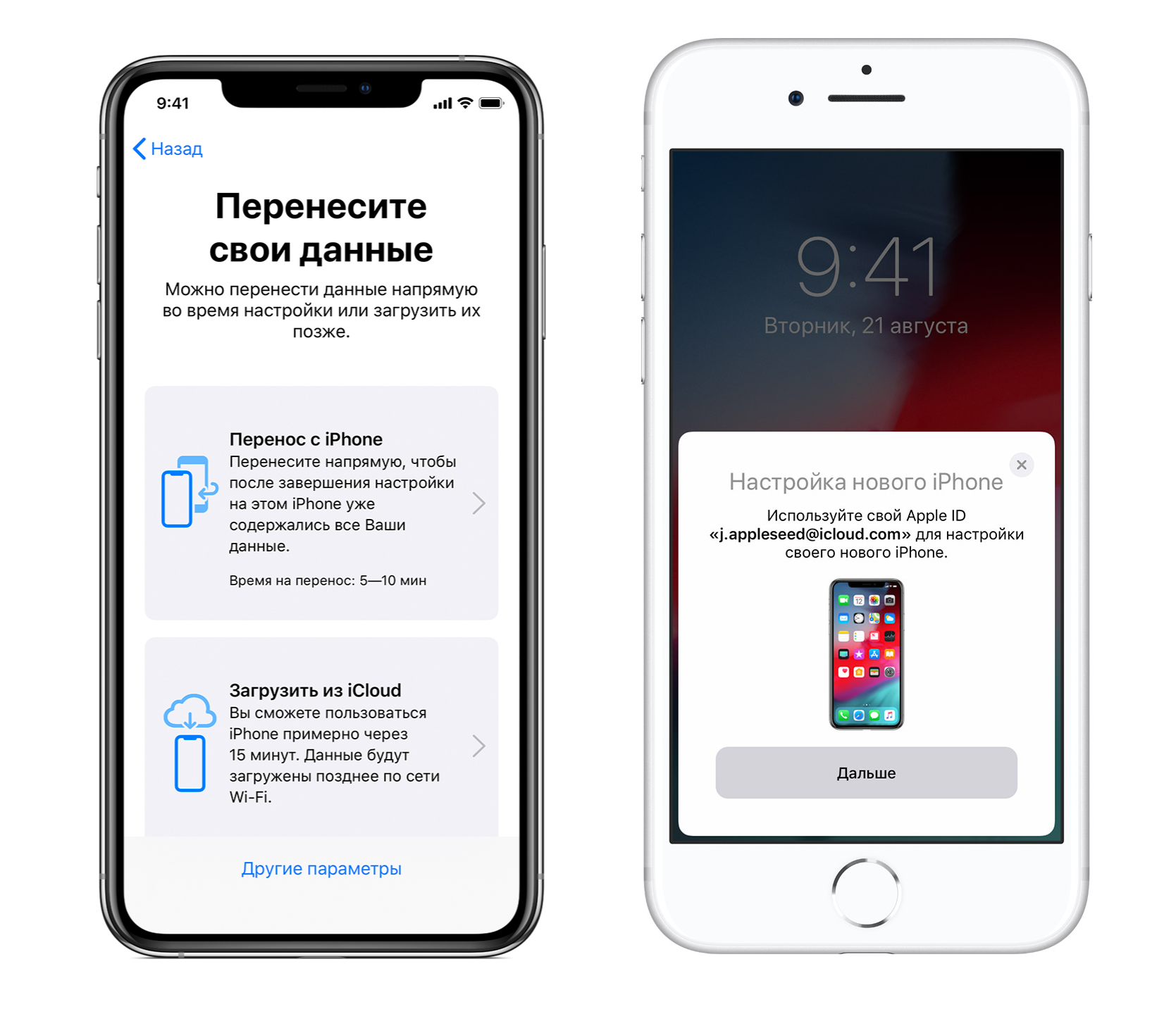 Как перенести старый телефон на новый. Перенос данных с iphone на iphone. Перенести данные с айфона на айфон. Перенос данных с айфона на айфон быстрое начало. Айфон перенос данных на новый айфон.